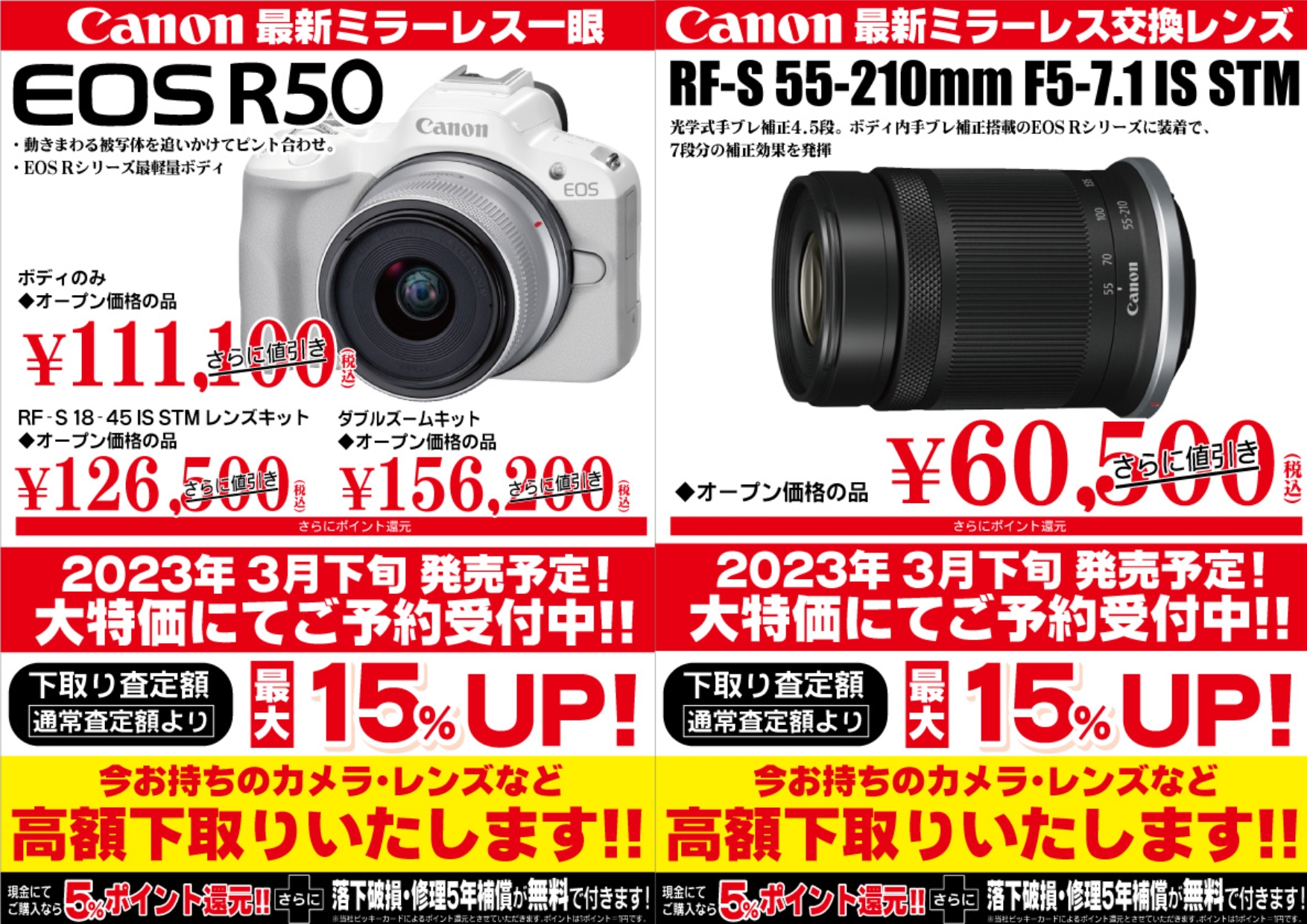 Canon EOS R50 値下げ中-